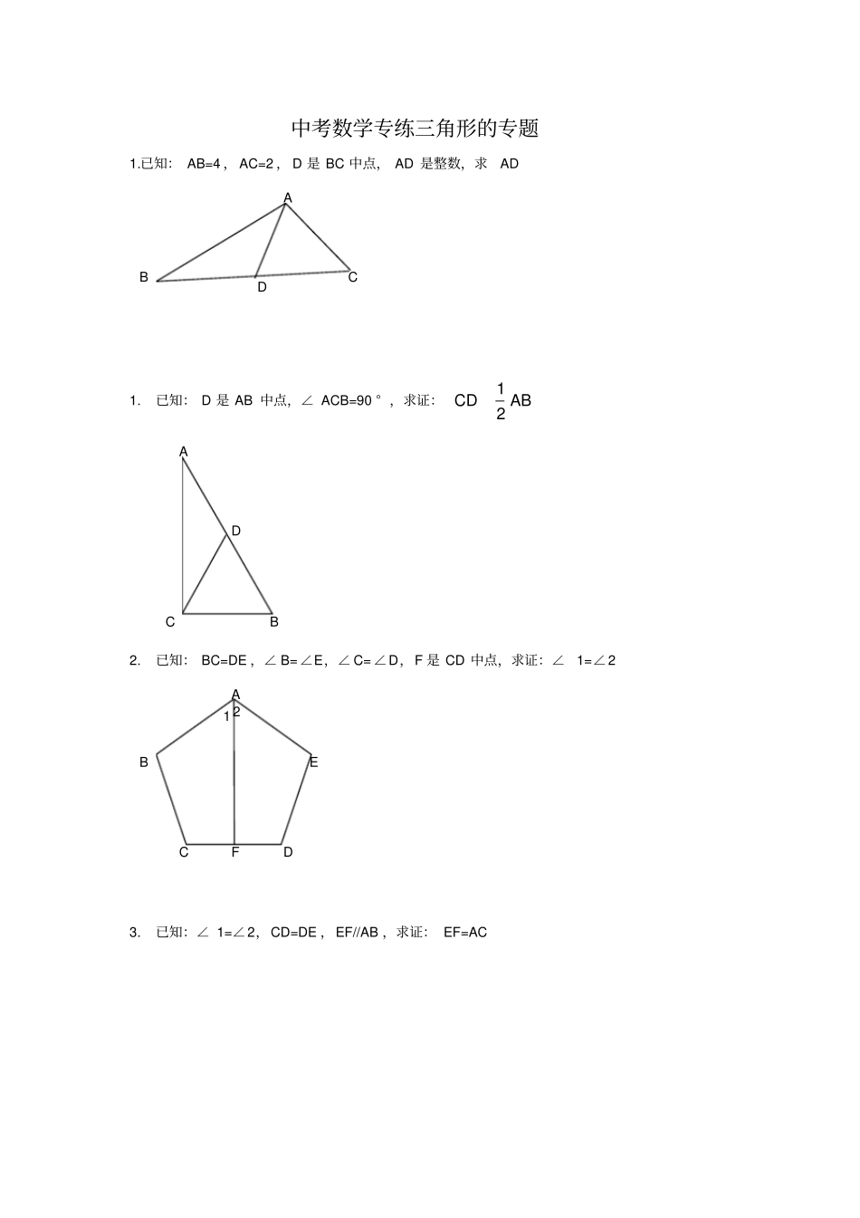 全等三角形证明经典及答案_第1页