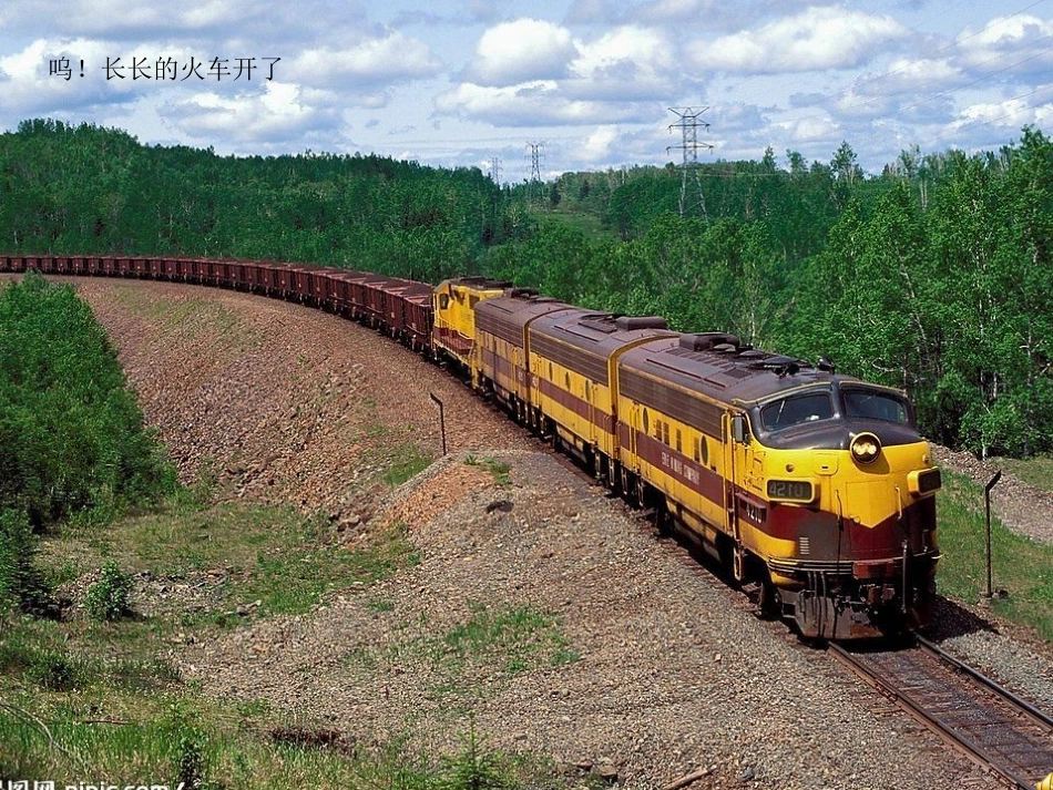 散文——坐火车_第2页