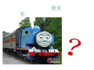 散文——坐火车