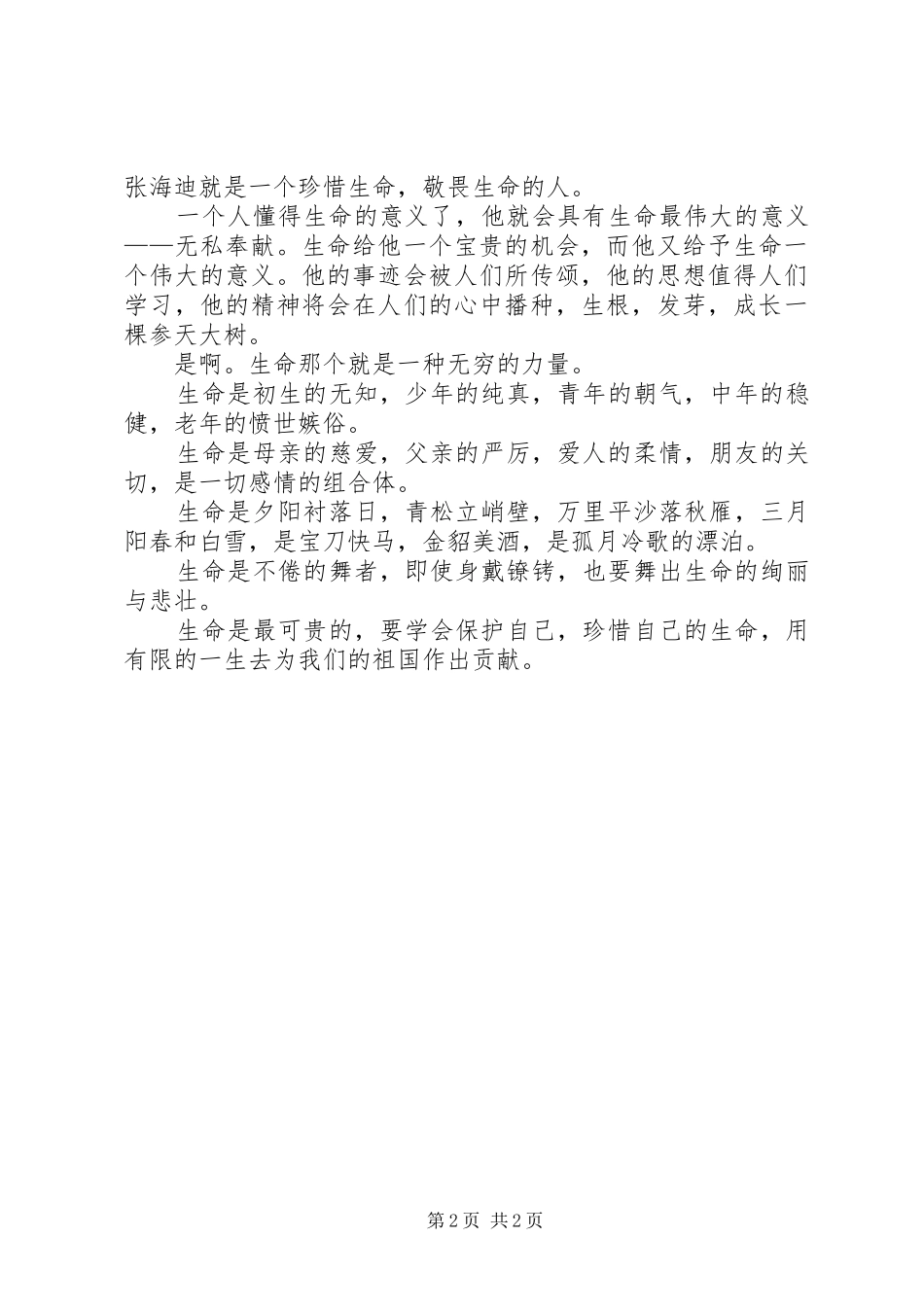 读《三个“虎崽”的故事》有感1200字_第2页