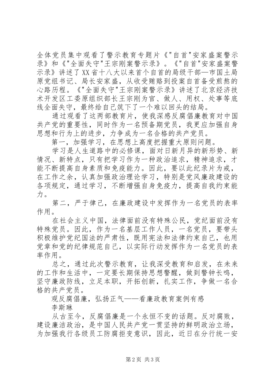 观廉政教育片有感_第2页