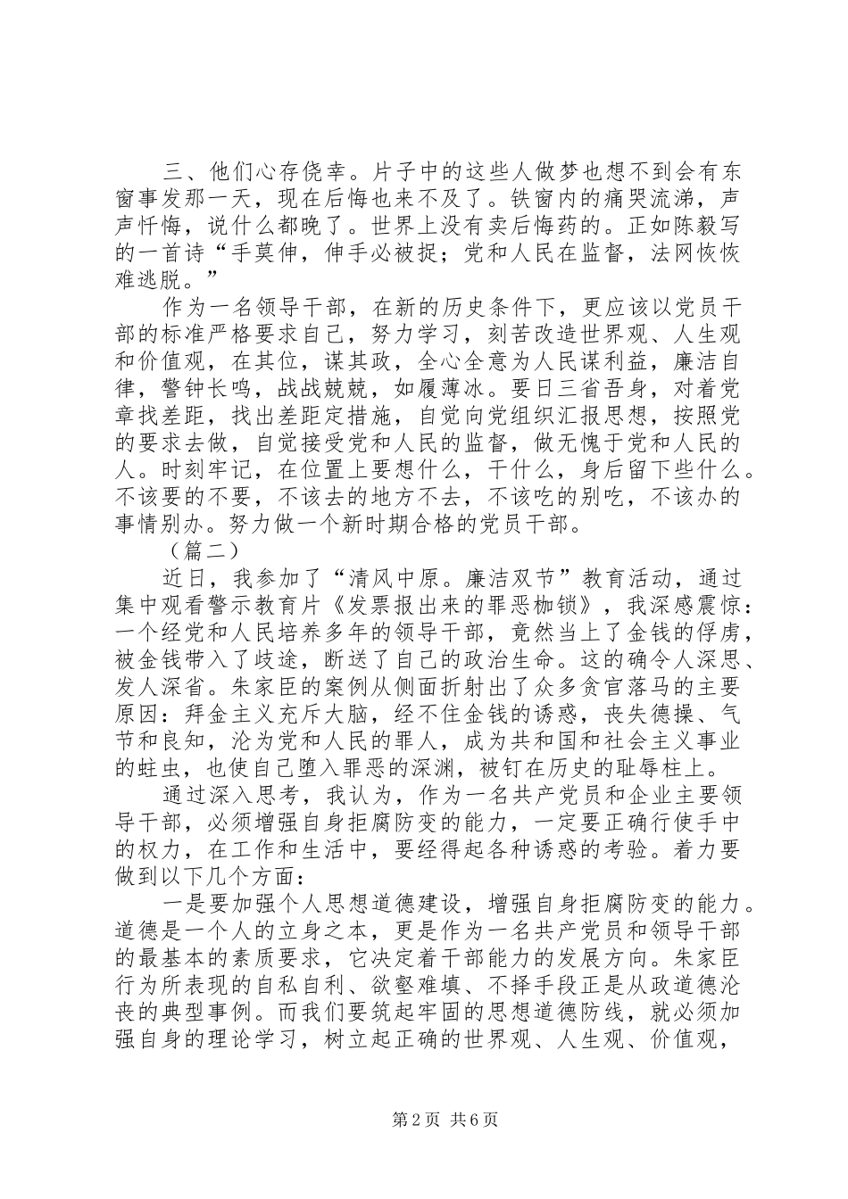 廉政警示教育片观后体会三篇_第2页