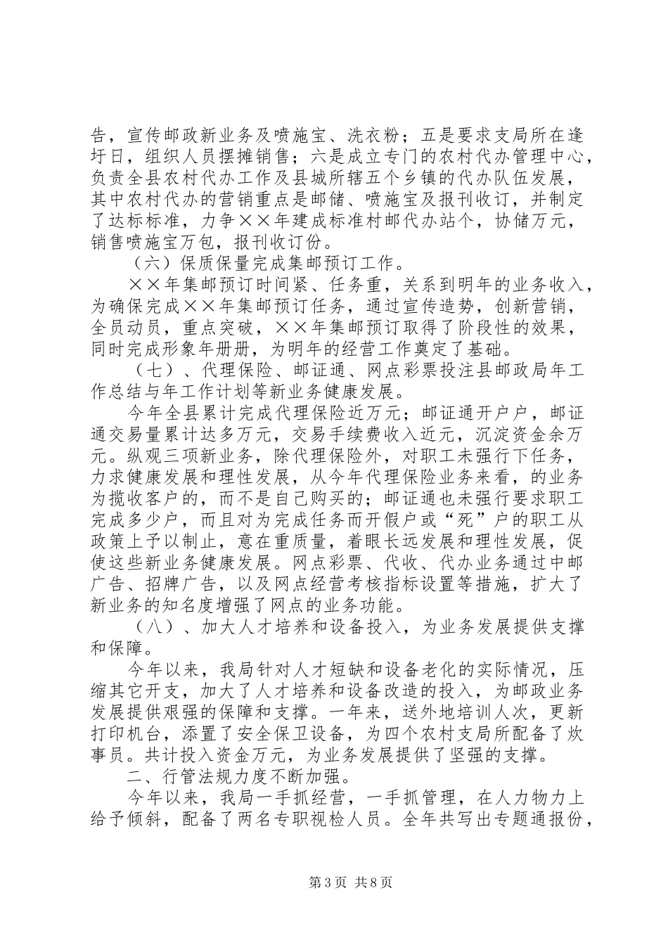 县邮政局年工作总结与年工作计划 _第3页