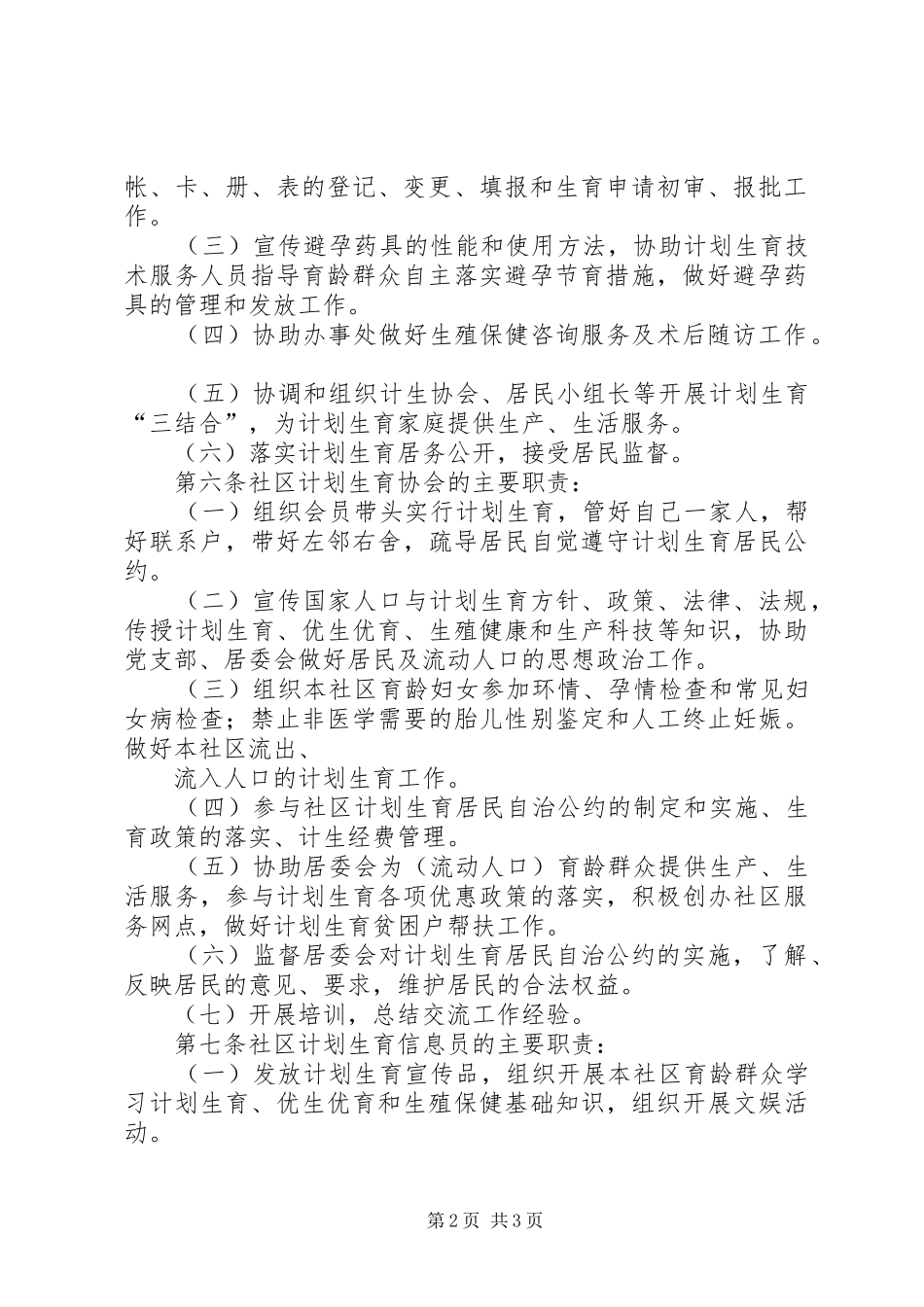 社区计划生育居民自治公约(草稿) _第2页