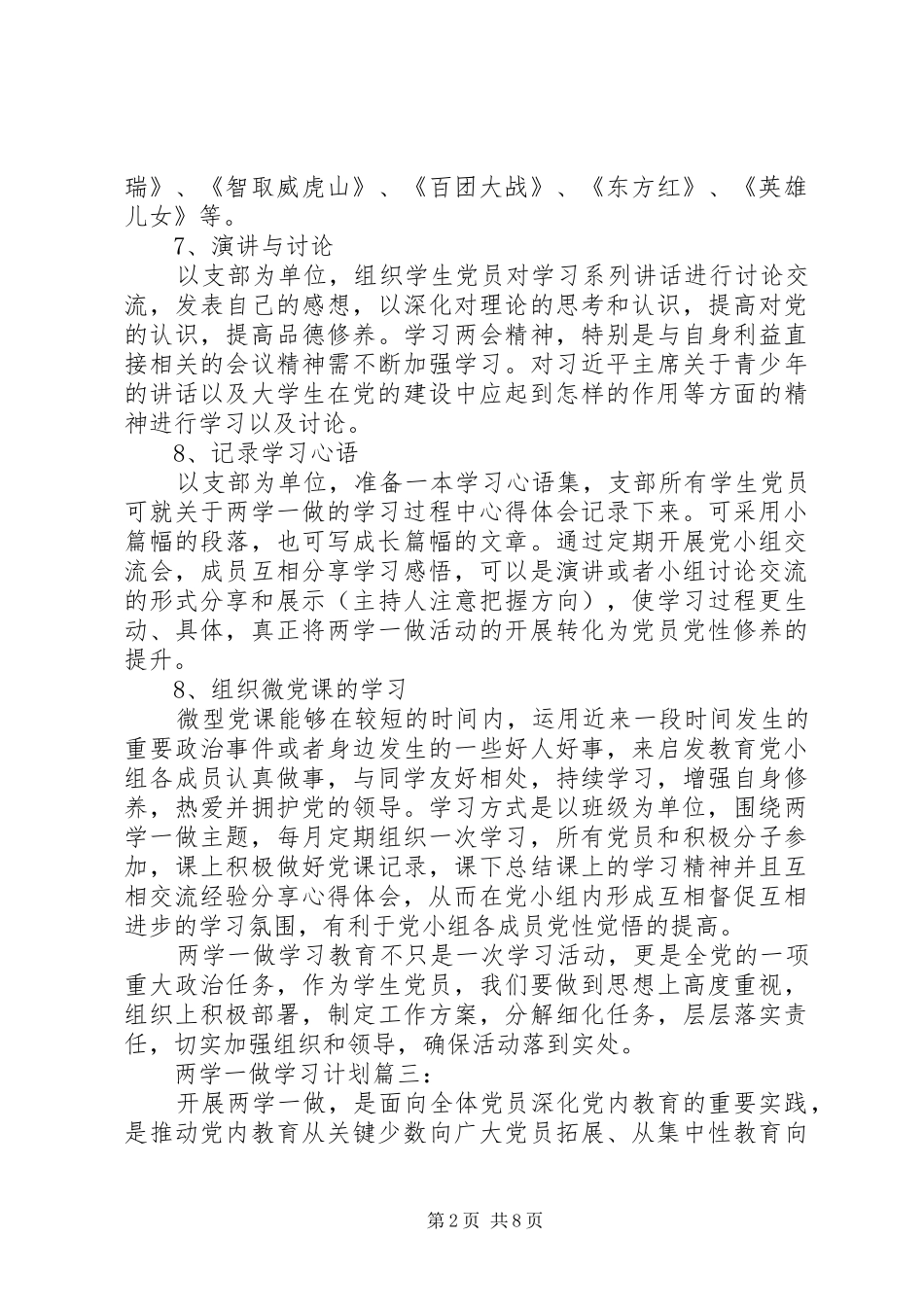 两学一做个人学习计划范文4篇_第2页
