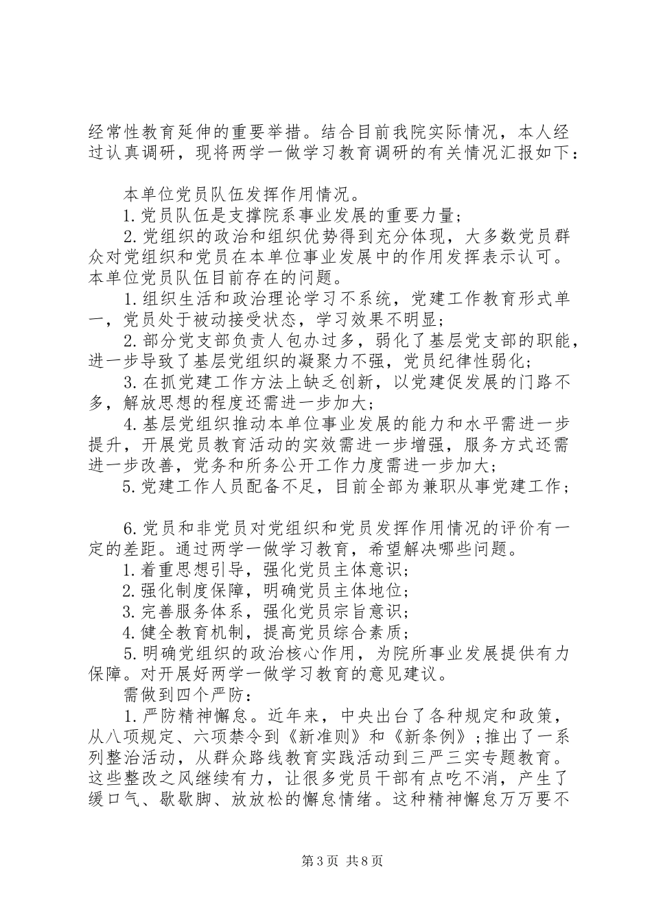 两学一做个人学习计划范文4篇_第3页