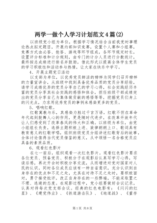 两学一做个人学习计划范文4篇