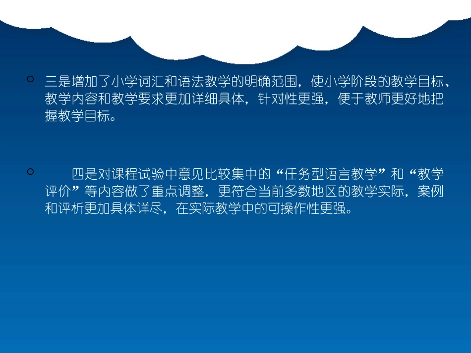 九年制义务教育英语课标解读_第3页