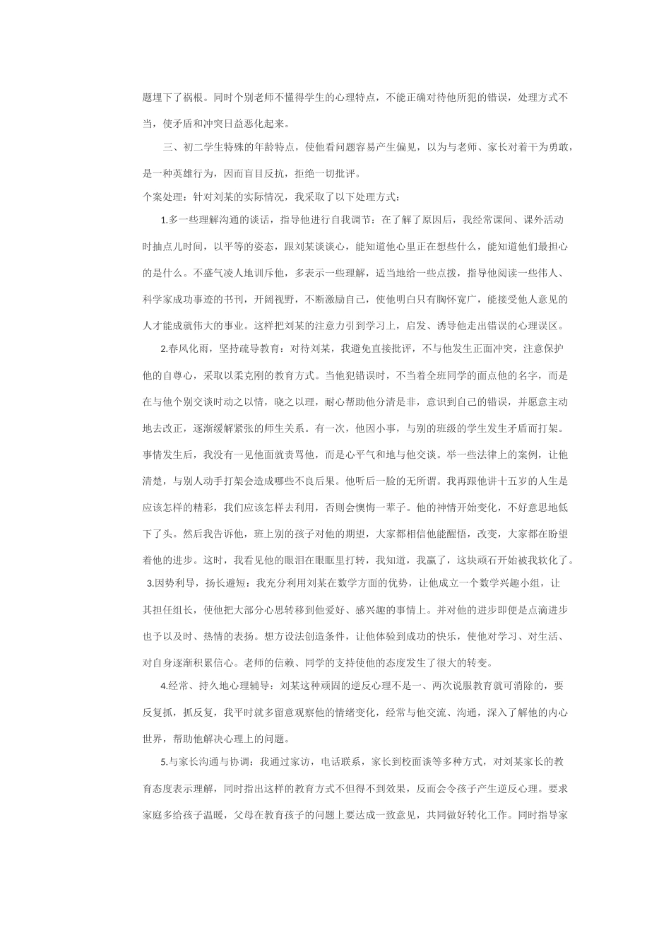 中学生叛逆心理案例分析_第2页