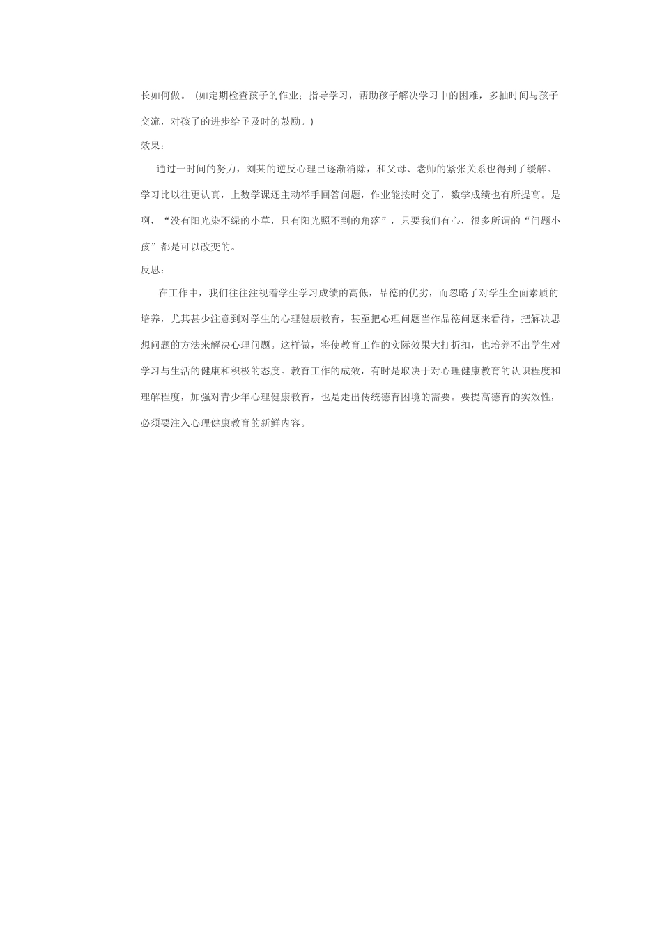 中学生叛逆心理案例分析_第3页