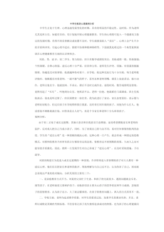 中学生叛逆心理案例分析