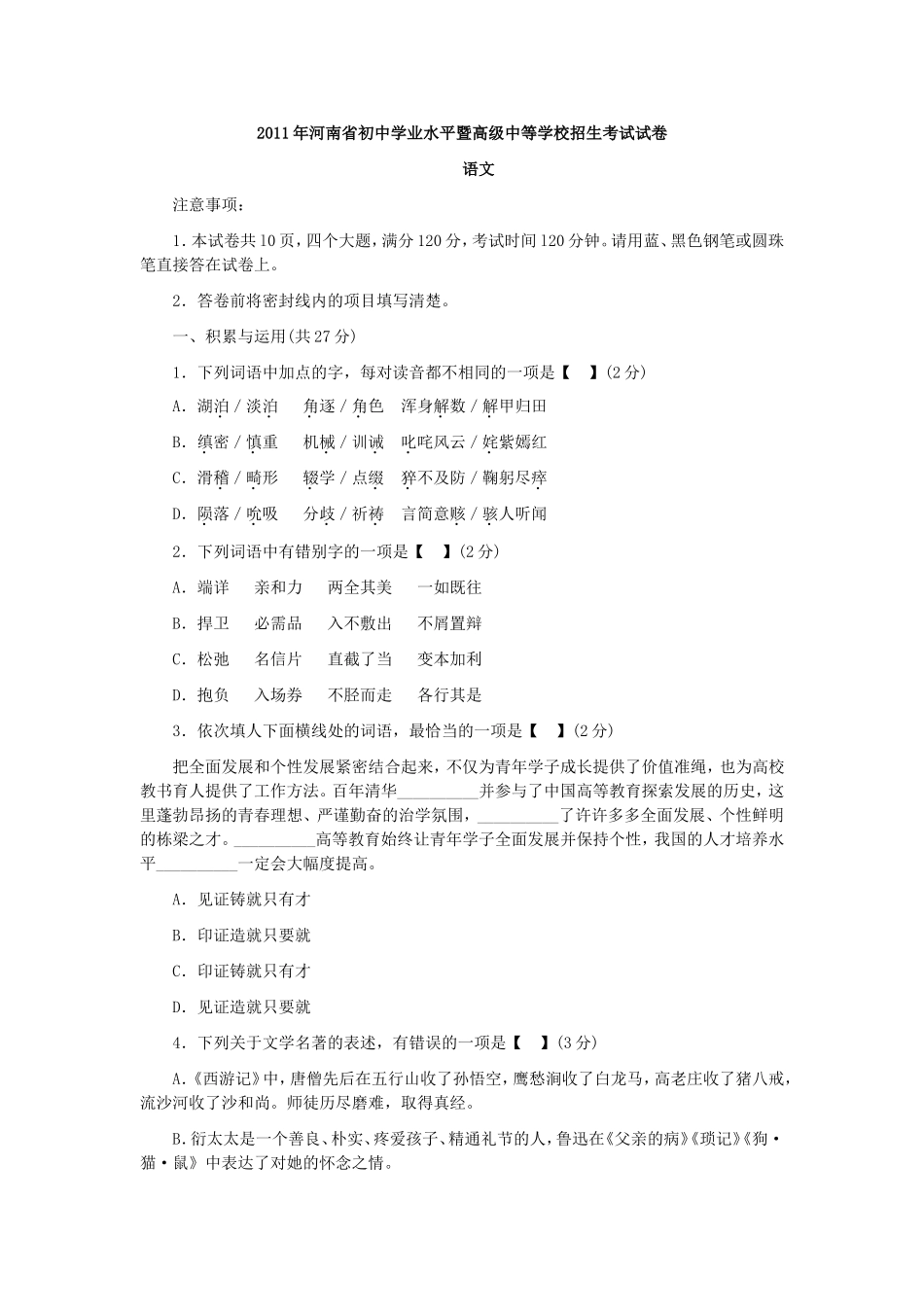 2011年河南省初中学业水平暨高级中等学校招生考试试卷_第1页