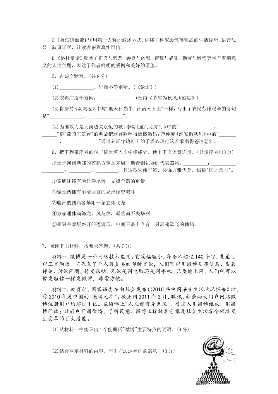 2011年河南省初中学业水平暨高级中等学校招生考试试卷_第2页