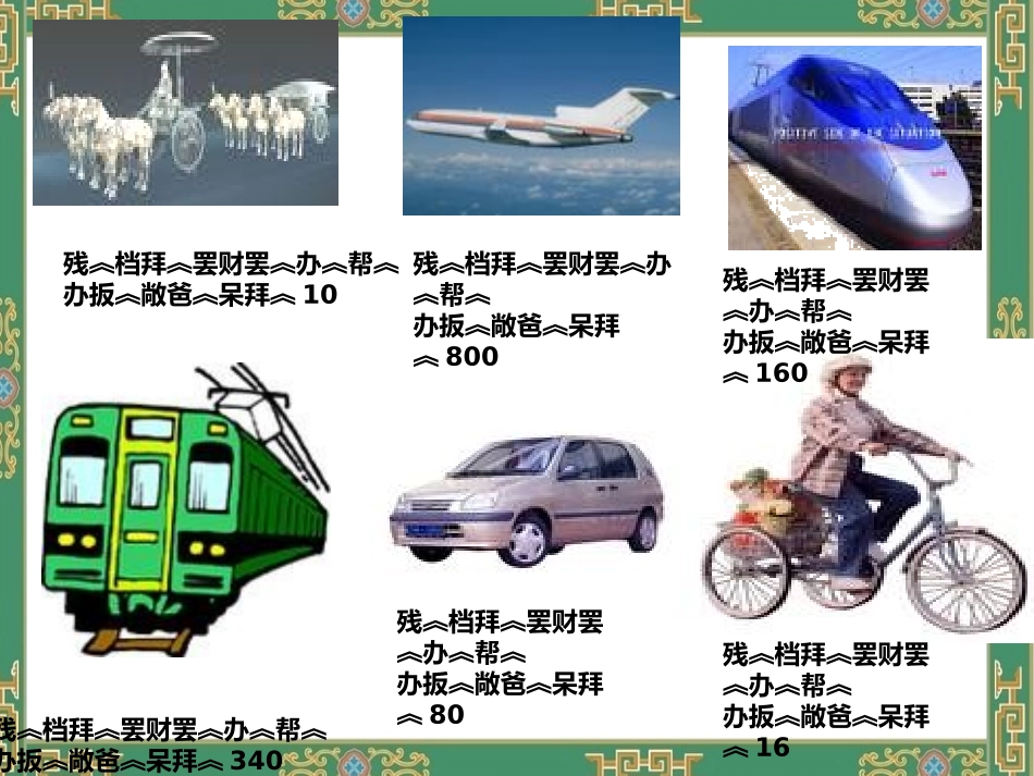 四年级数学上册_三位数乘两位数之口算乘法课件_人教新课标版_第2页