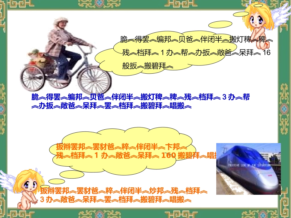四年级数学上册_三位数乘两位数之口算乘法课件_人教新课标版_第3页