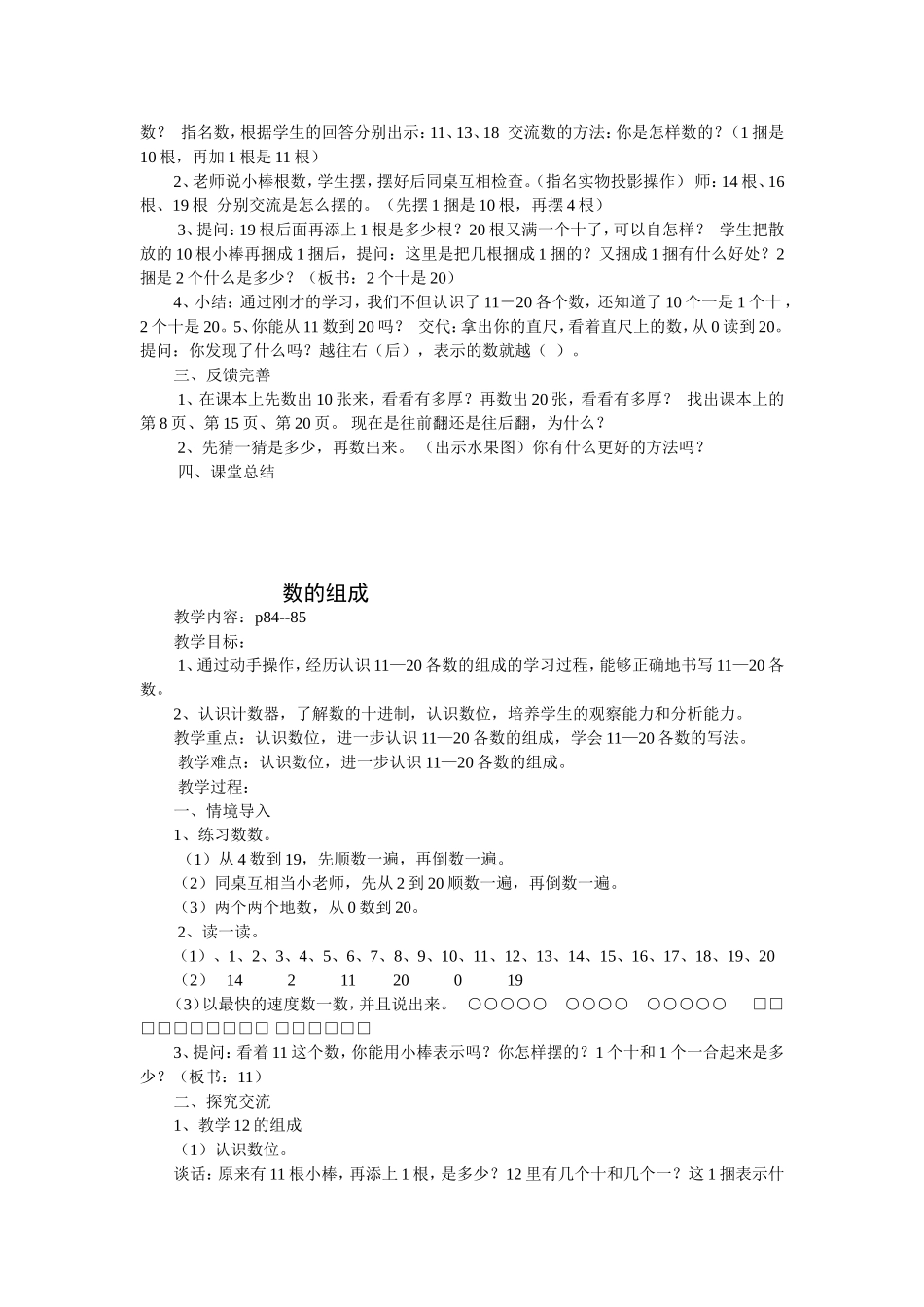 一年级数学学科教案第10单元课题_第2页