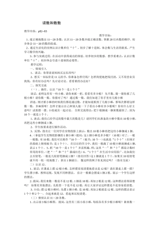 一年级数学学科教案第10单元课题