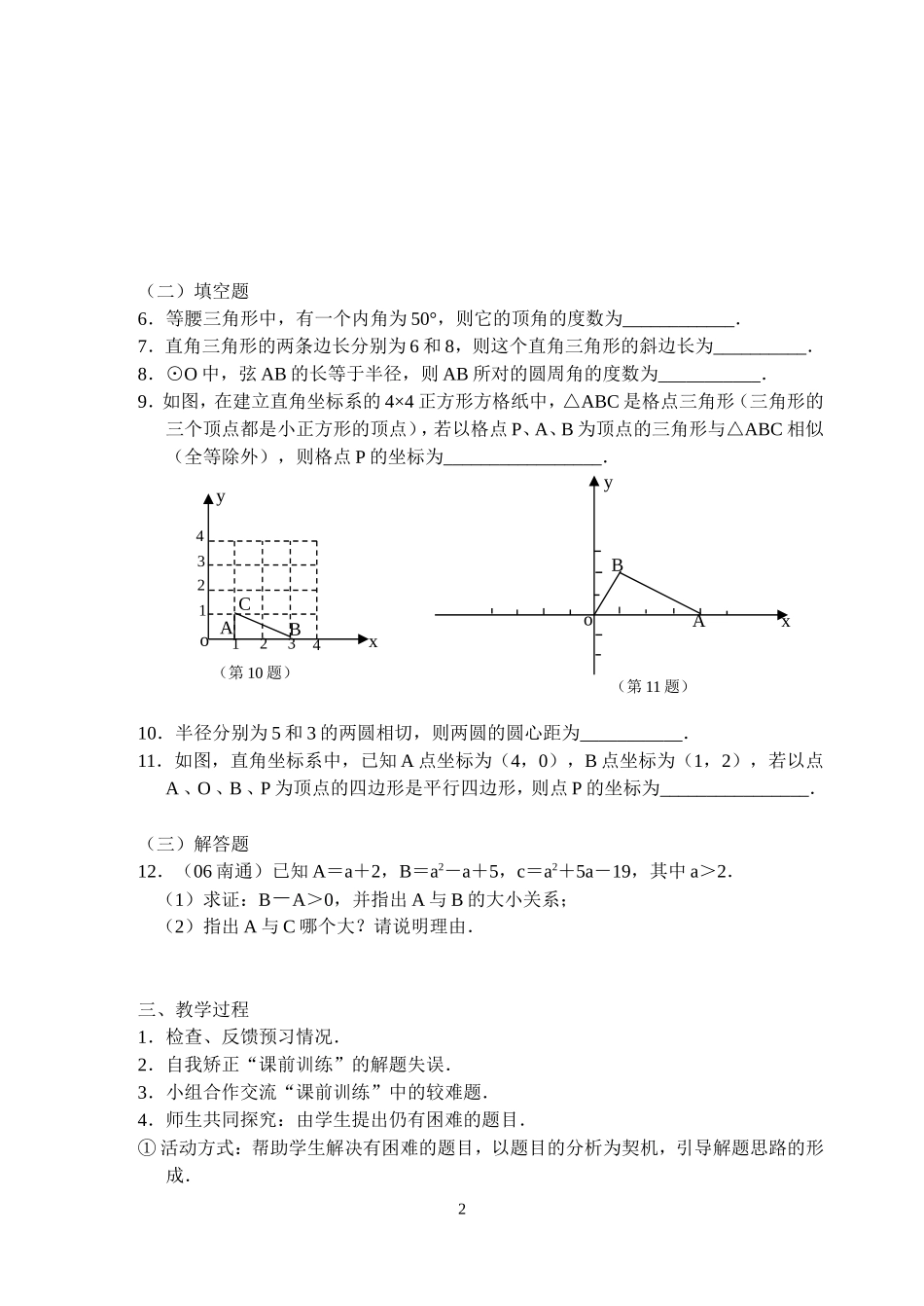 专题学习：分类讨论_第2页