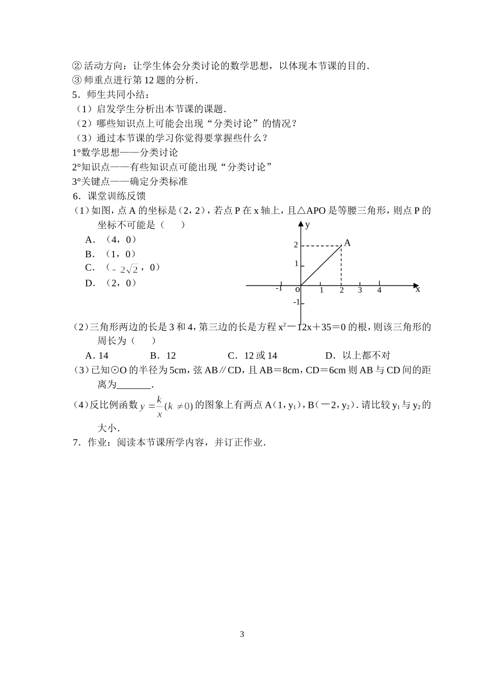 专题学习：分类讨论_第3页