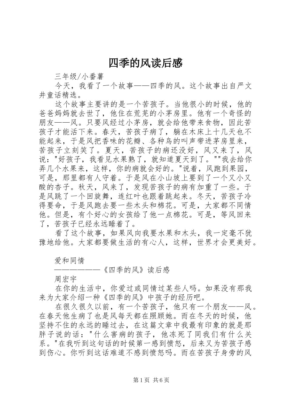 四季的风读后感_第1页