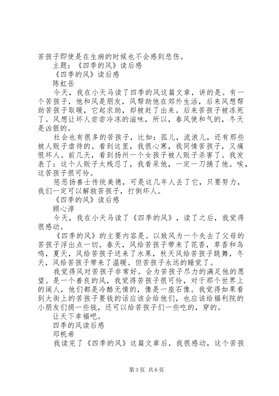 四季的风读后感_第3页