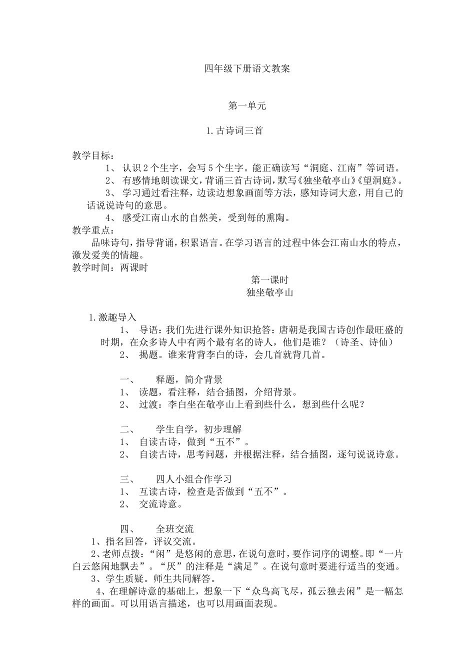 四年级下册语文古诗词三首_第1页