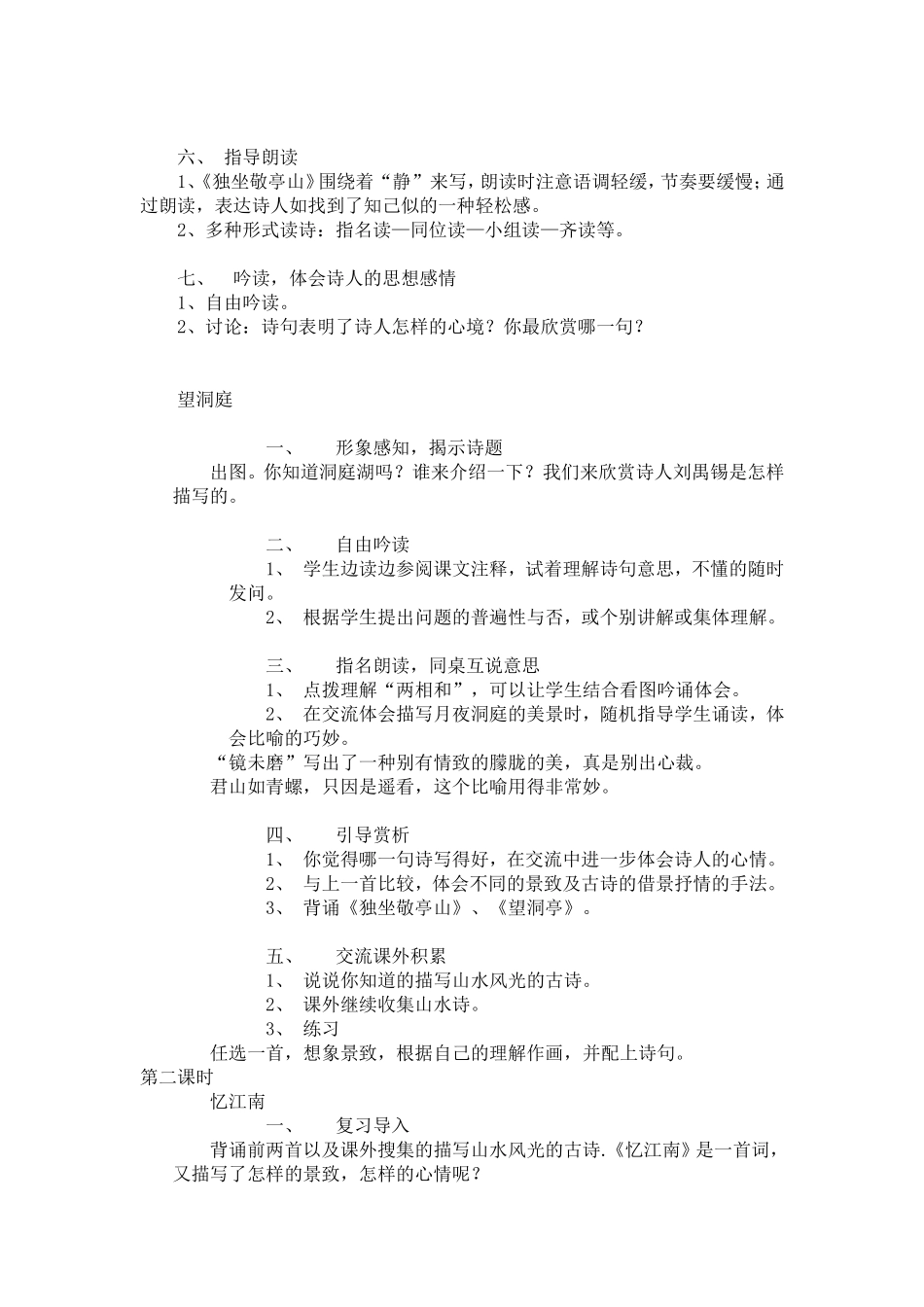 四年级下册语文古诗词三首_第2页