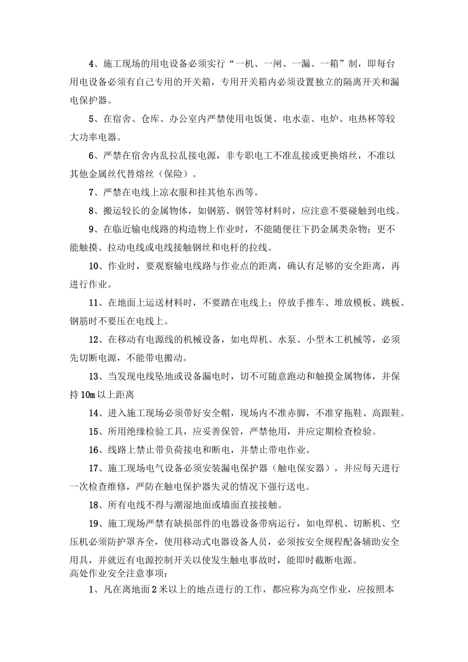 临时施工队安全教育_第2页