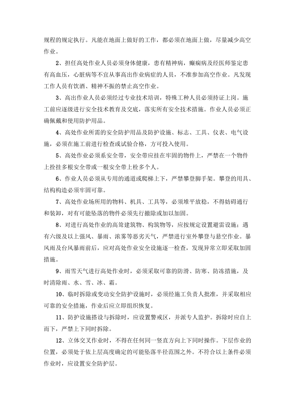 临时施工队安全教育_第3页