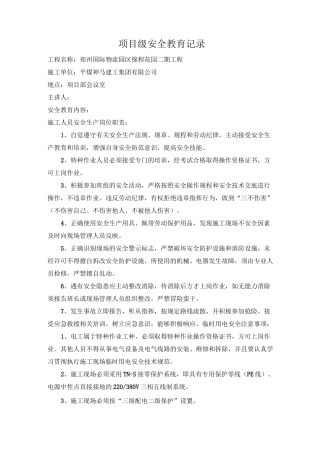 临时施工队安全教育