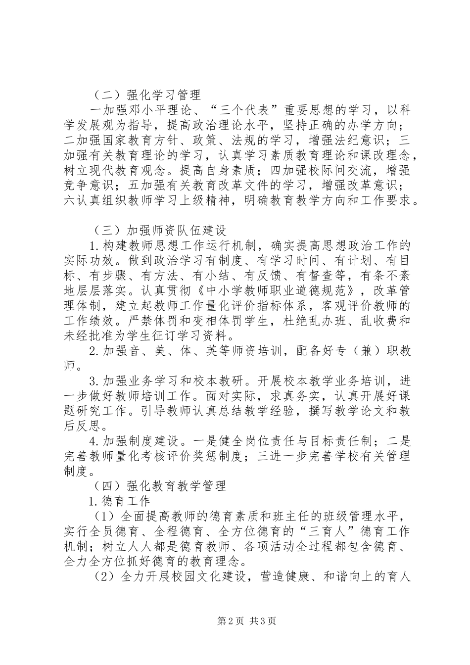 素质教育计划2篇 _第2页