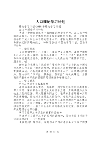人口理论学习计划 