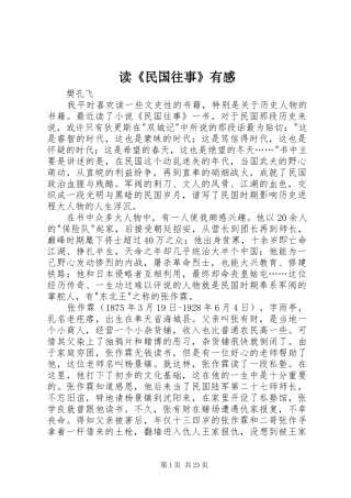 读《民国往事》有感