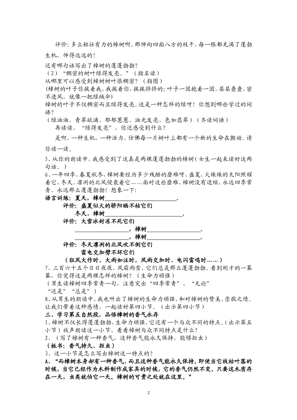 《宋庆龄故居的樟树》教案_第2页