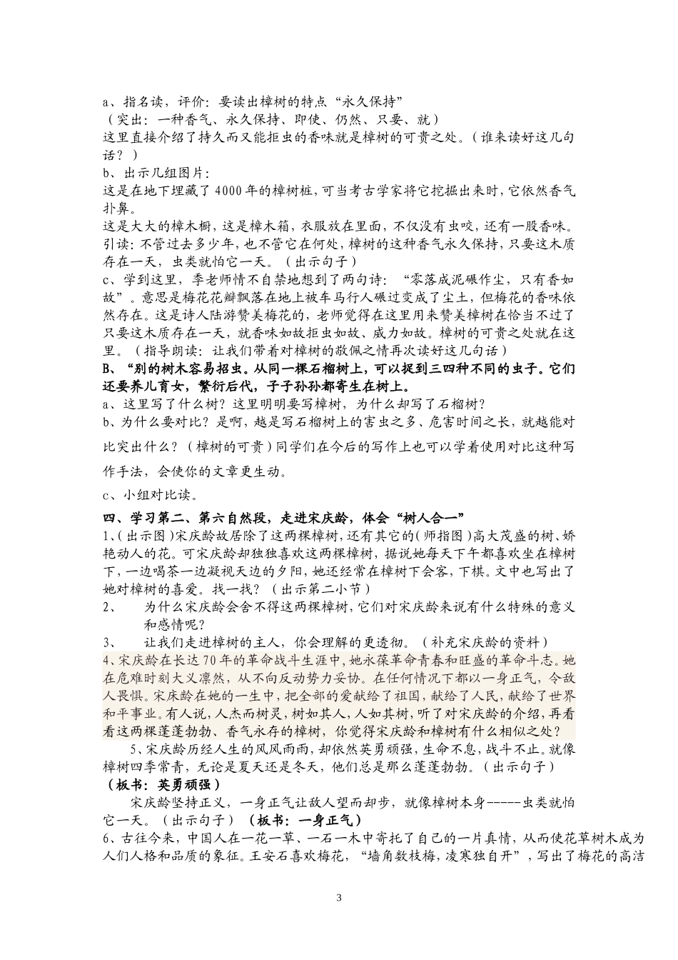 《宋庆龄故居的樟树》教案_第3页