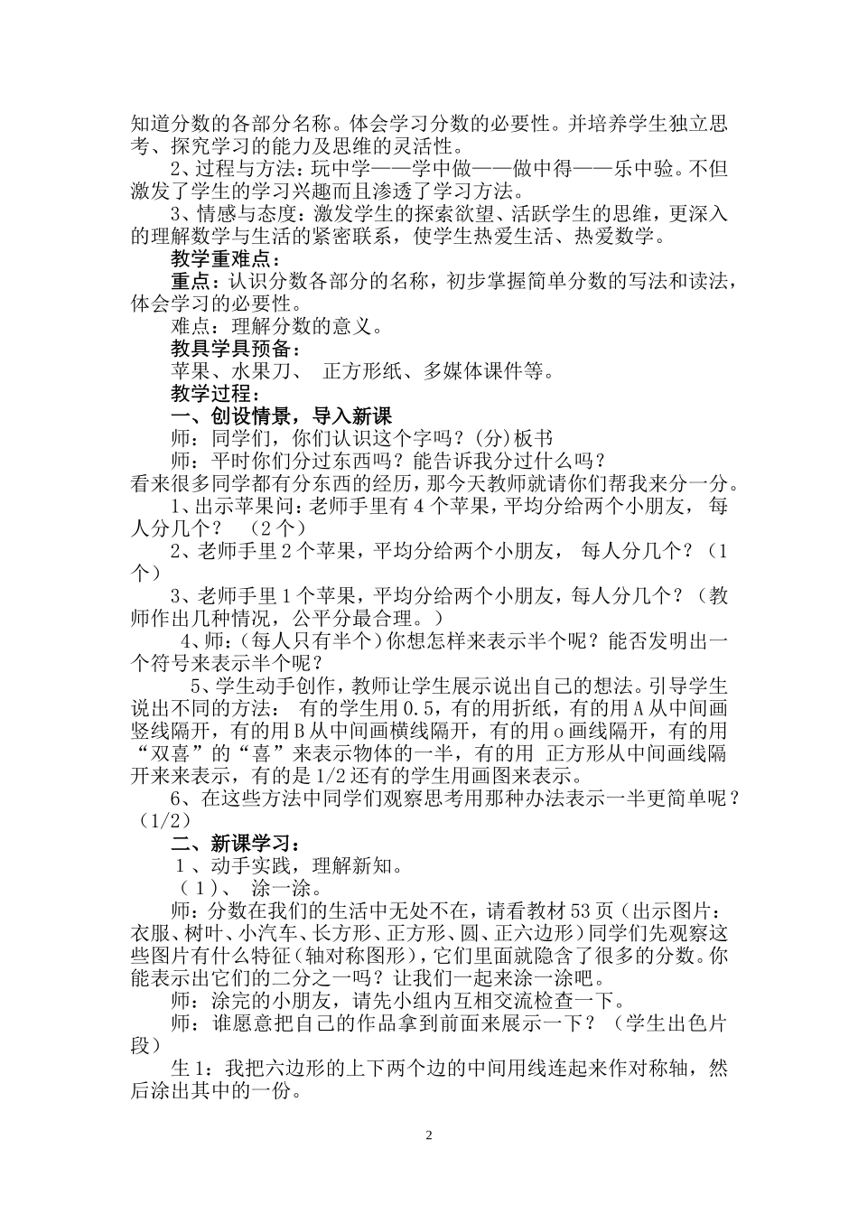 北师大版小学数学三年级下册《分一分》教学设计_第2页