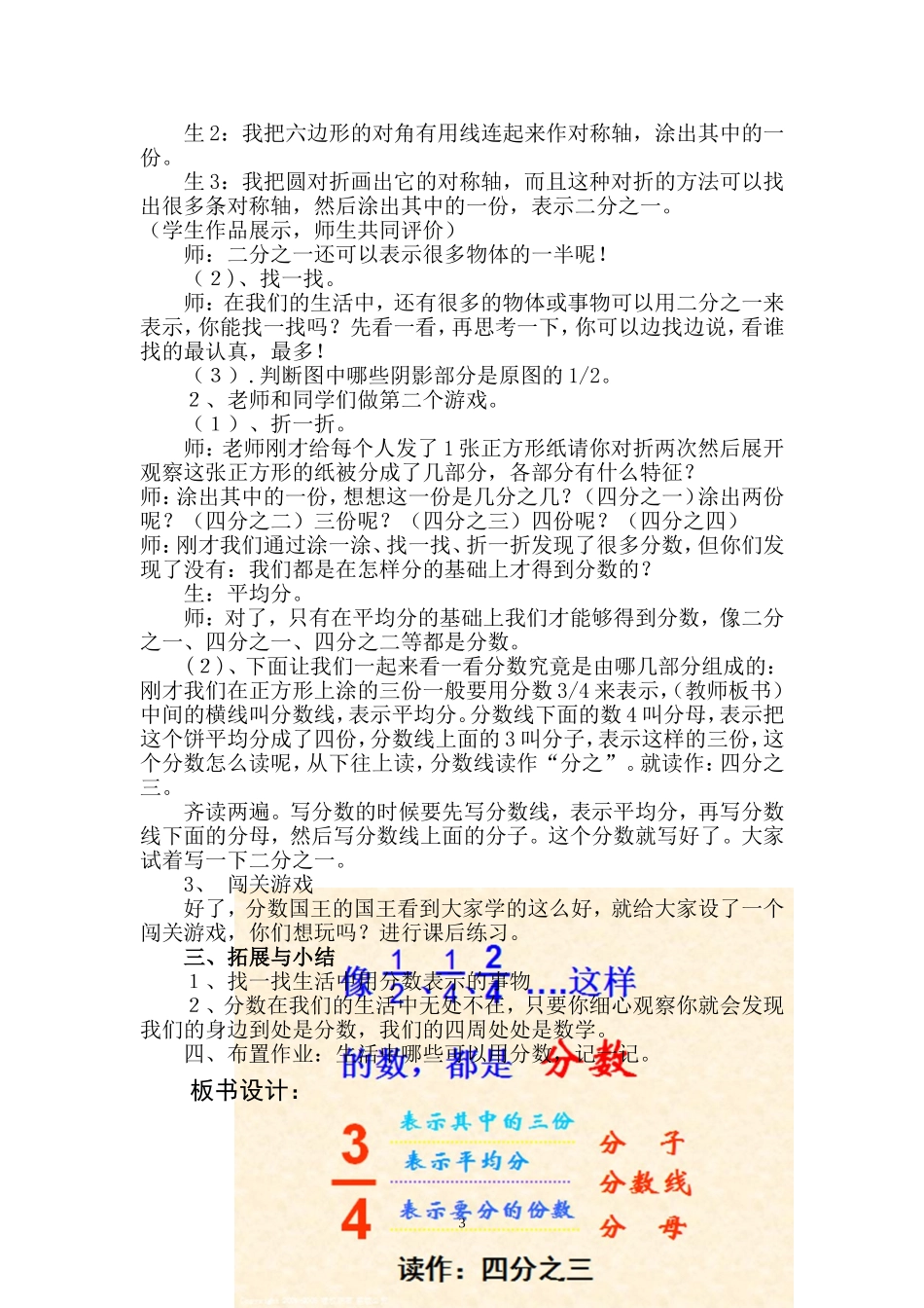 北师大版小学数学三年级下册《分一分》教学设计_第3页