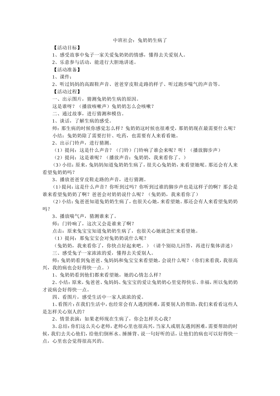 中班社会：兔奶奶生病了_第1页