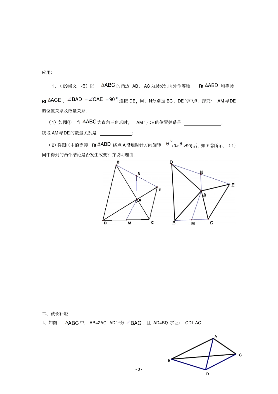 全等三角形证明题中常见的辅助线的作法_第3页