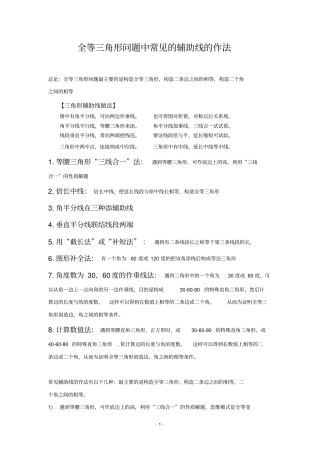 全等三角形证明题中常见的辅助线的作法
