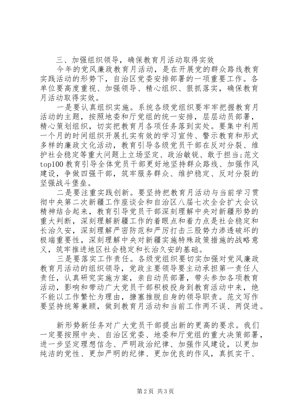 XX年党风廉政教育月心得体会范文_第2页