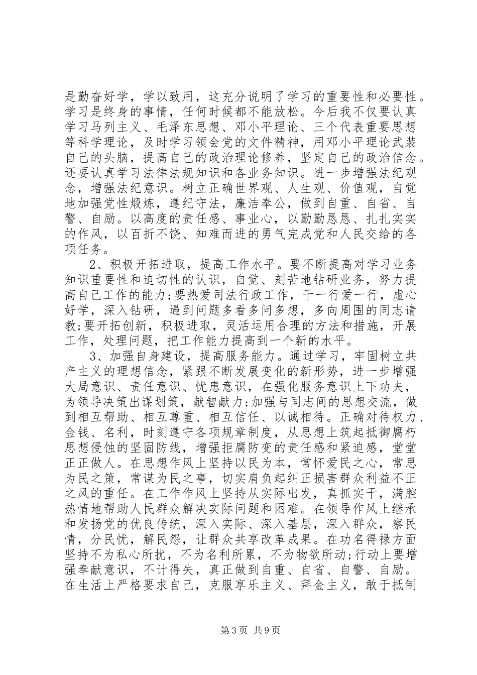 国税作风整顿心得体会3篇_第3页