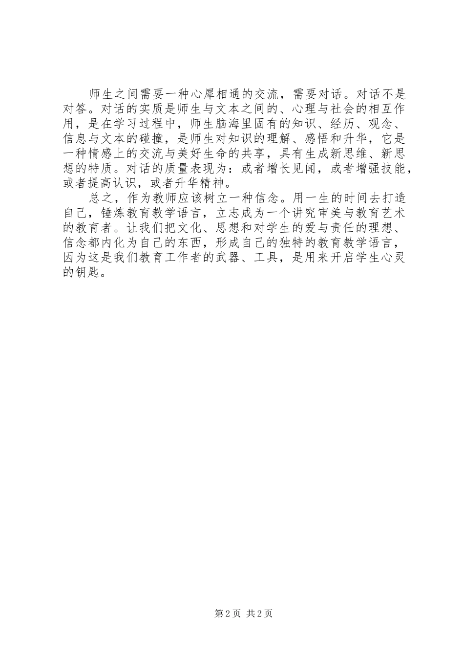《数学教师的语言》读后感_第2页