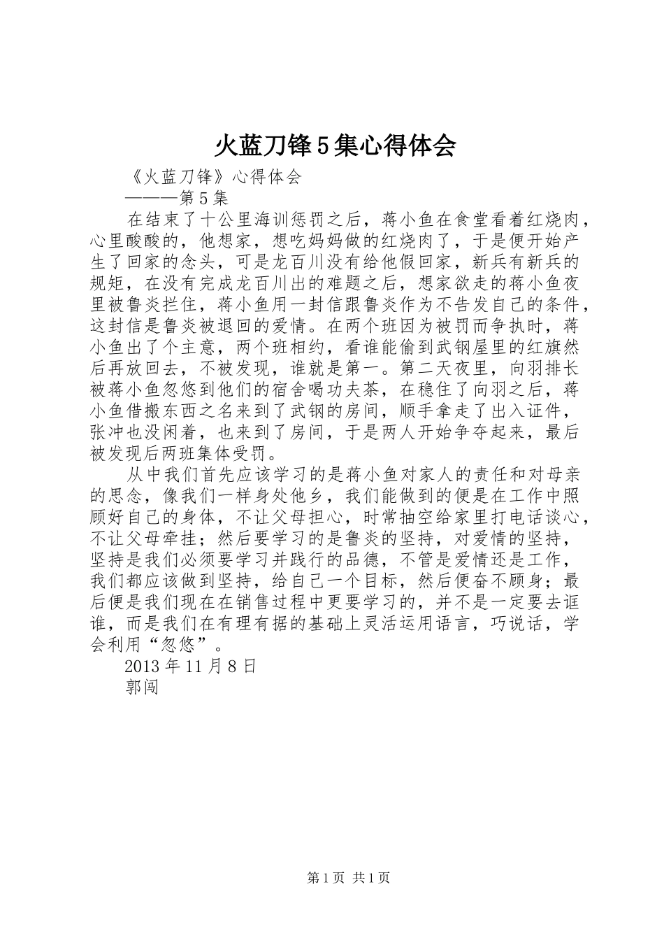火蓝刀锋5集心得体会_第1页