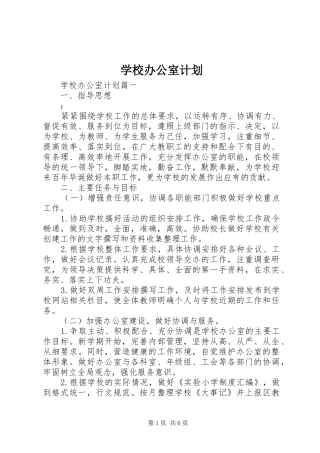 学校办公室计划 