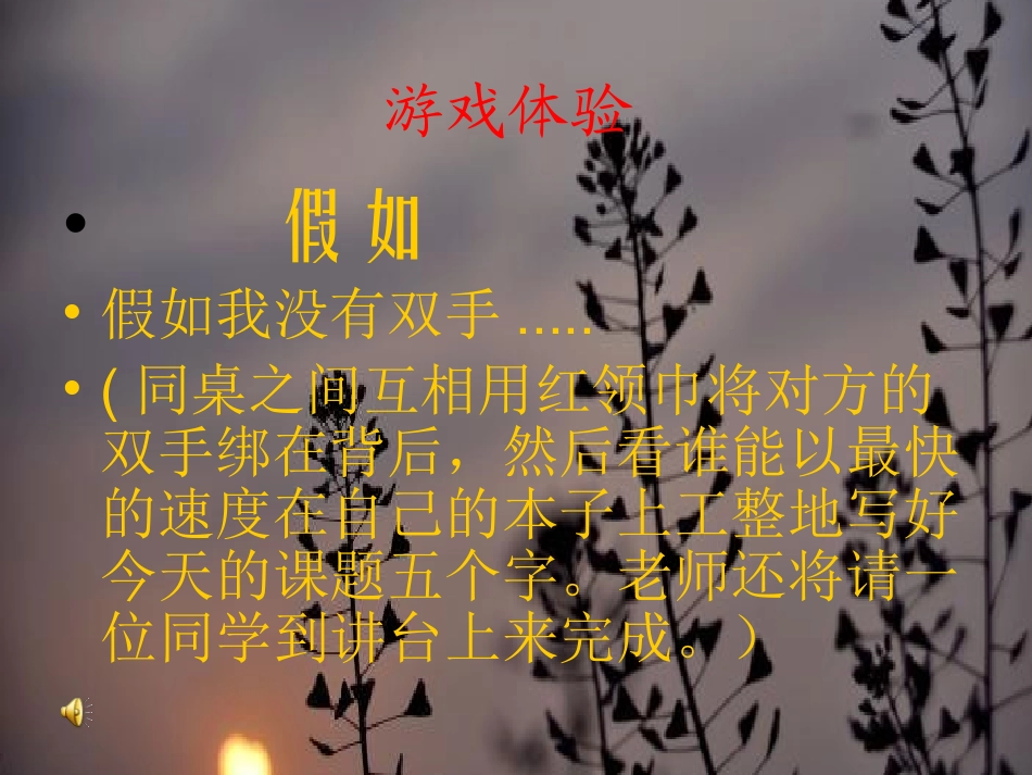 口语交际《我想这样做》三门最后修改确认版本_第2页