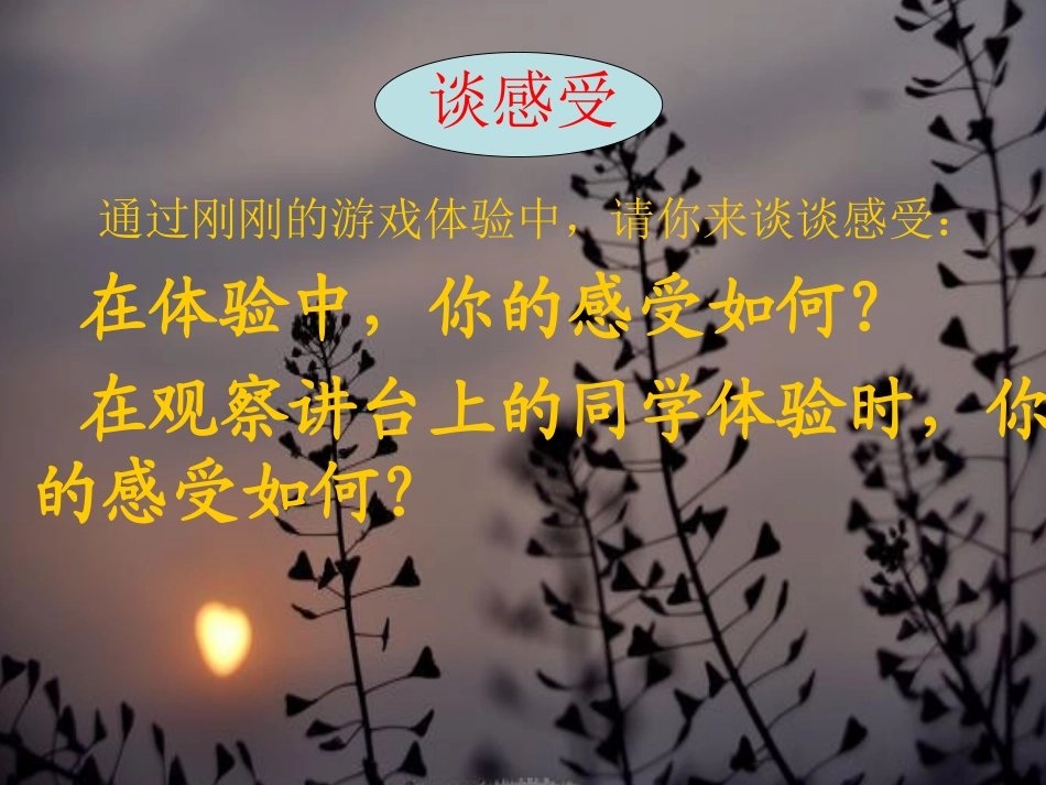 口语交际《我想这样做》三门最后修改确认版本_第3页