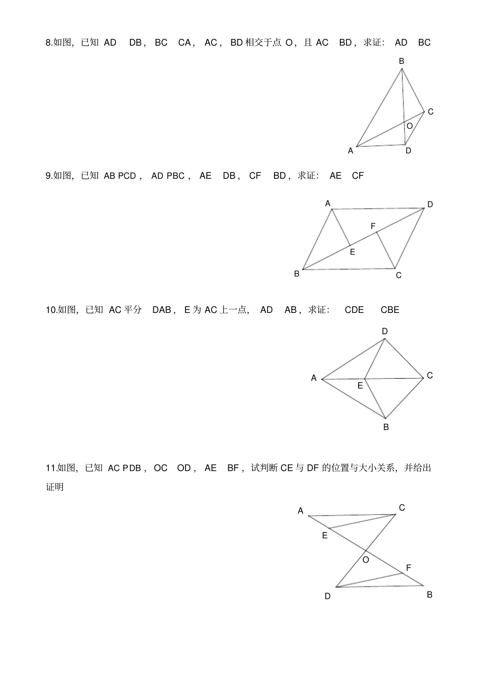全等三角形证明题中等难度_第3页