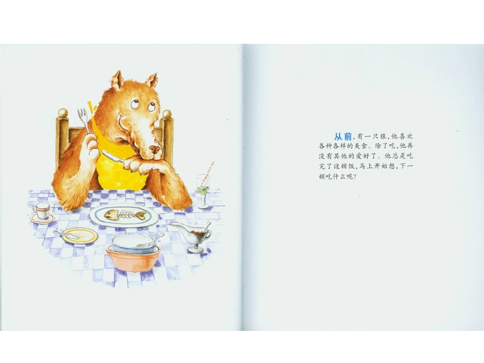 《狼大叔的红焖鸡》_第2页