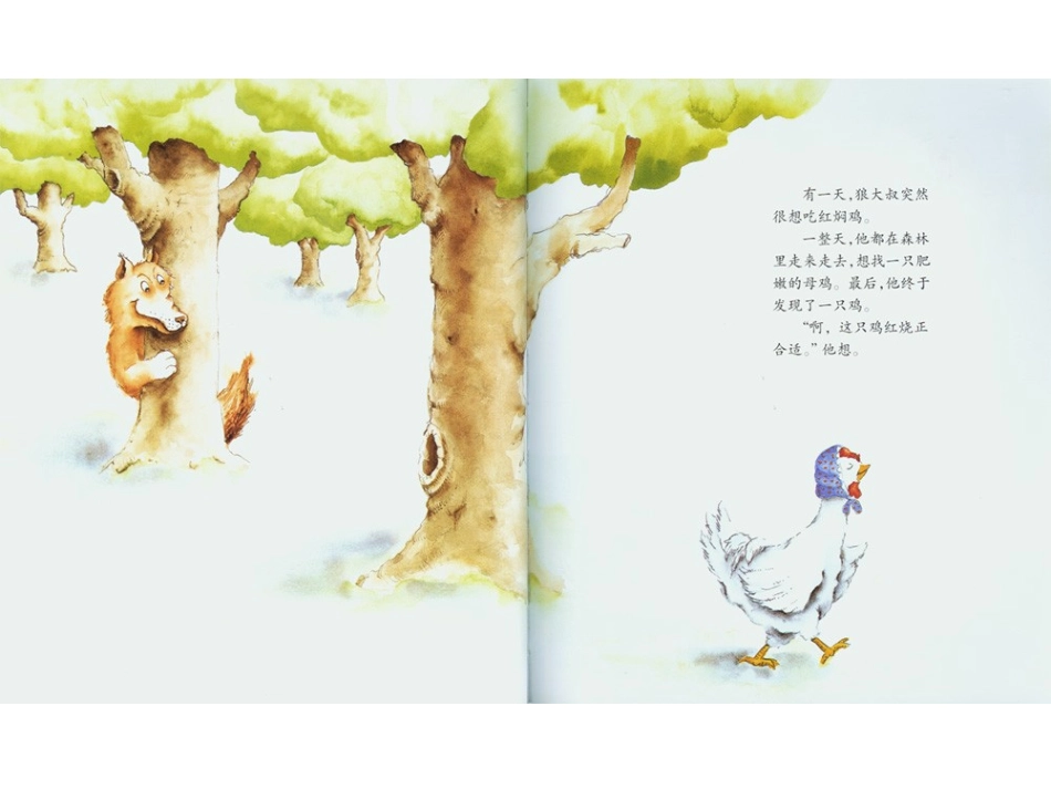 《狼大叔的红焖鸡》_第3页